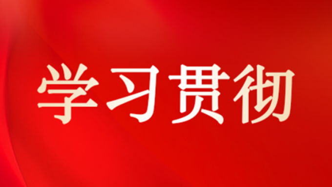 ���Ź�˾�򵼵����ӹ�˾�������Ķ�ʮ������ȫ�ᾫ��